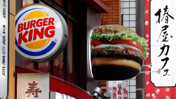 Goldman Sachs'tan Burger King hamlesi: Japonya operasyonlarına göz dikti